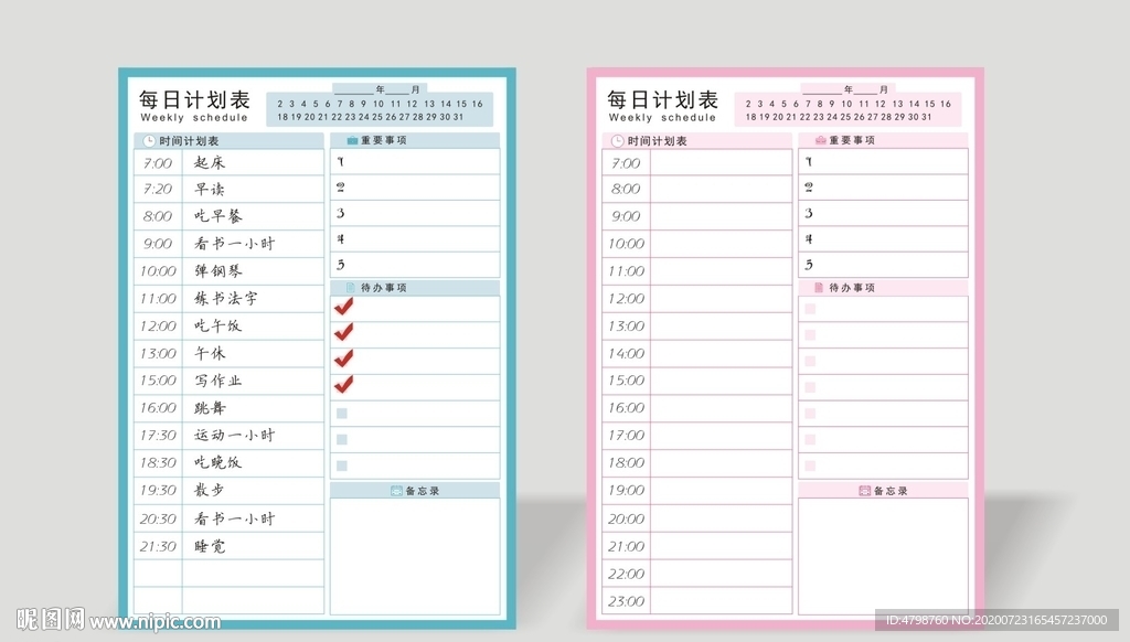 每日计划表