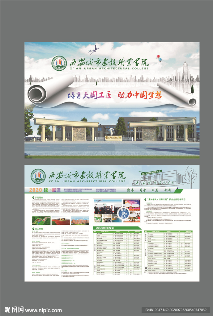 西安城市建设职业学院