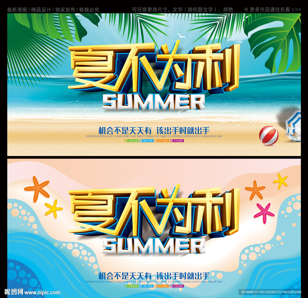 夏不为利