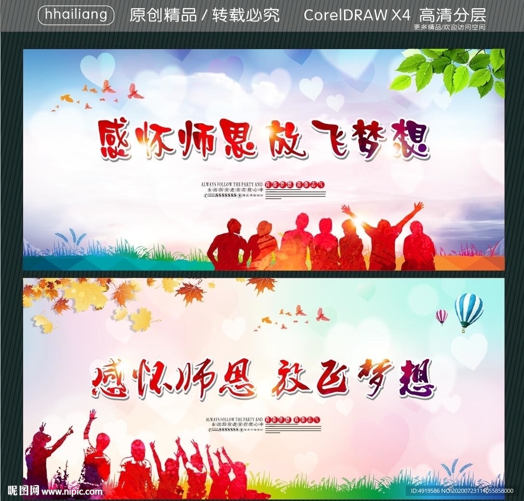 感怀师恩 放飞梦想