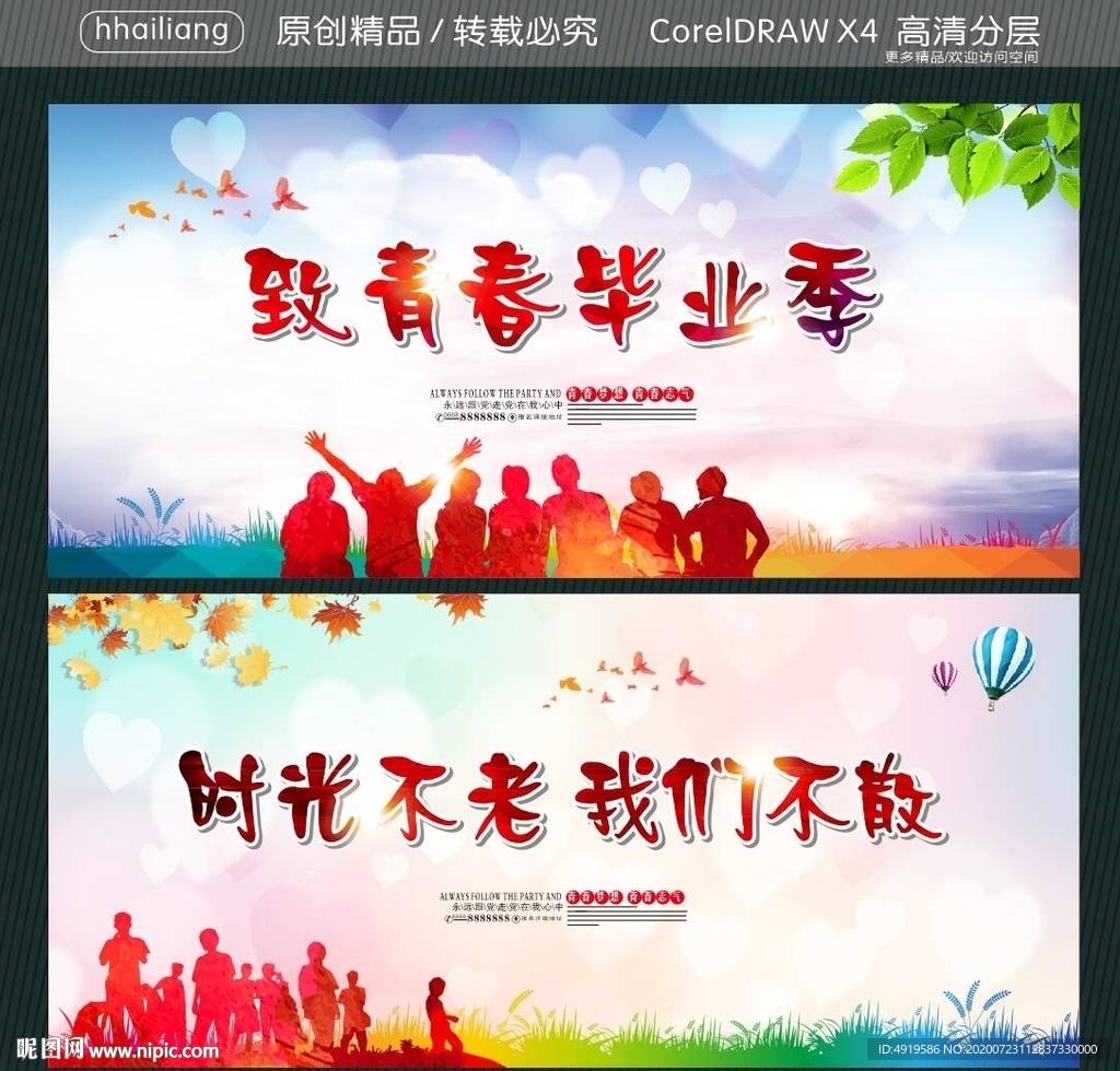 致青春毕业季 时光不老我们不散