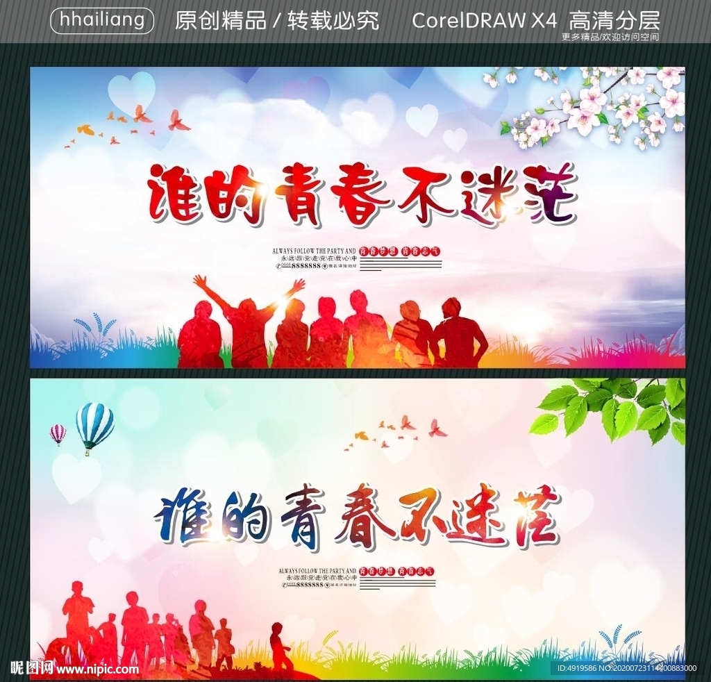 谁的青春不迷茫