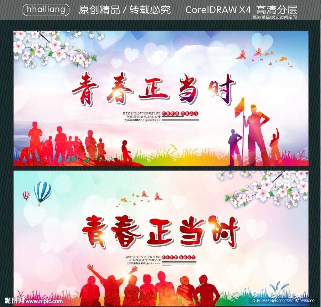 青春正当时
