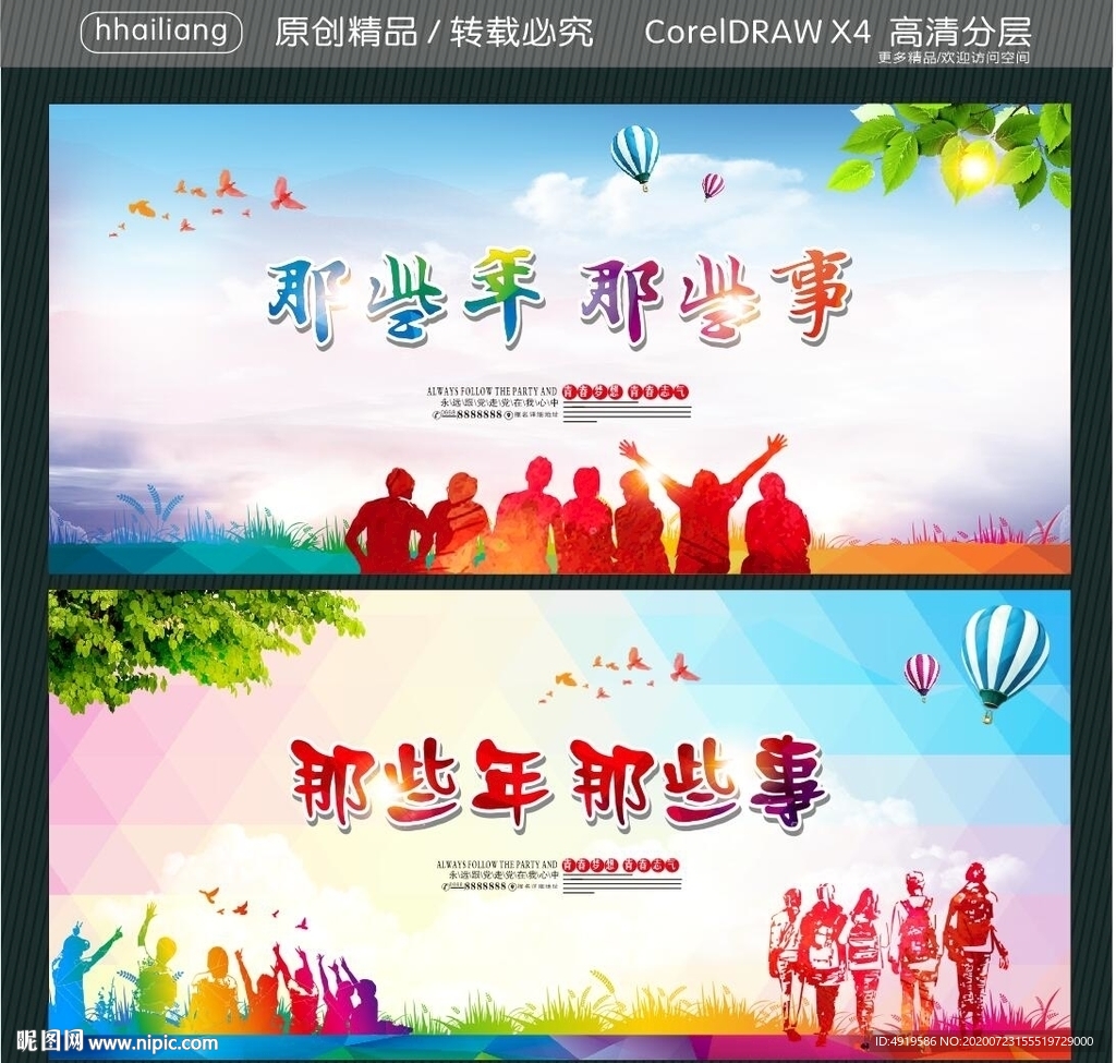 那些年 那些事
