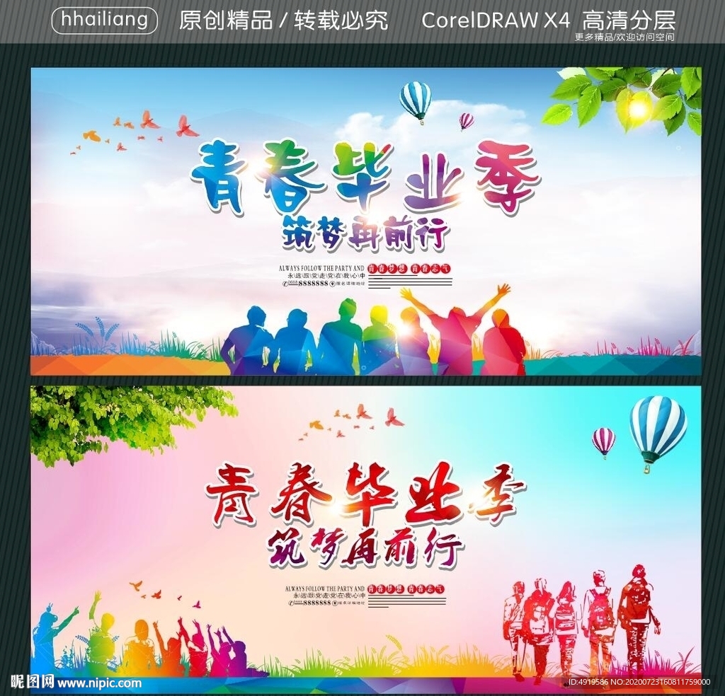 青春毕业季 筑梦再前行