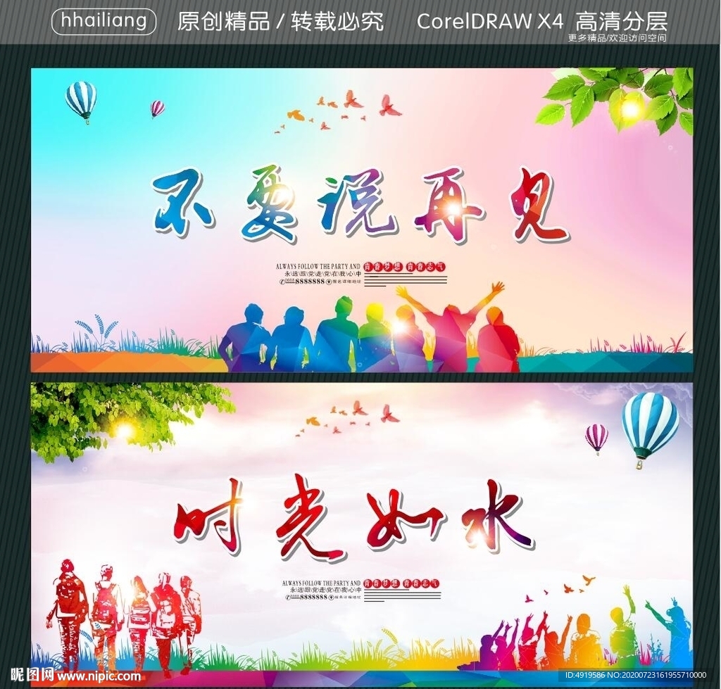 不要说再见 时光如水