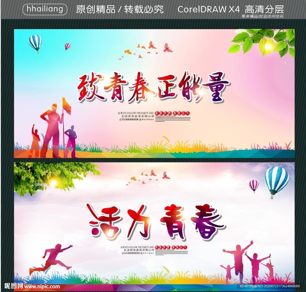 致青春正能量 活力青春