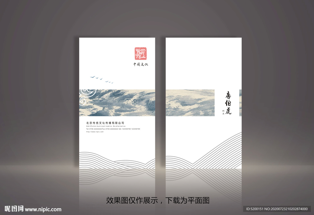 水墨名片