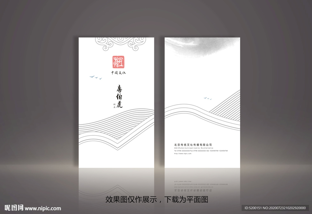 水墨名片