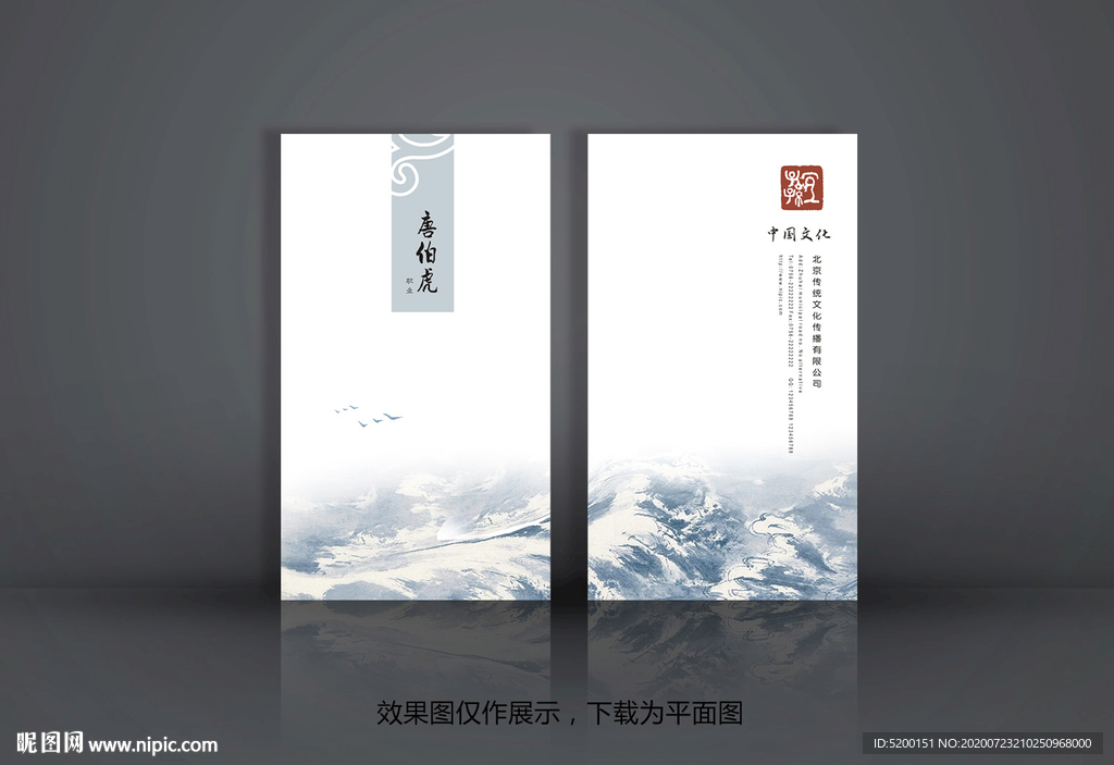 水墨名片