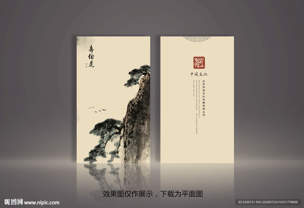 水墨名片 古典名片 总经理名片