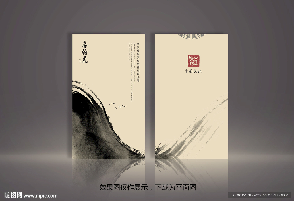水墨名片