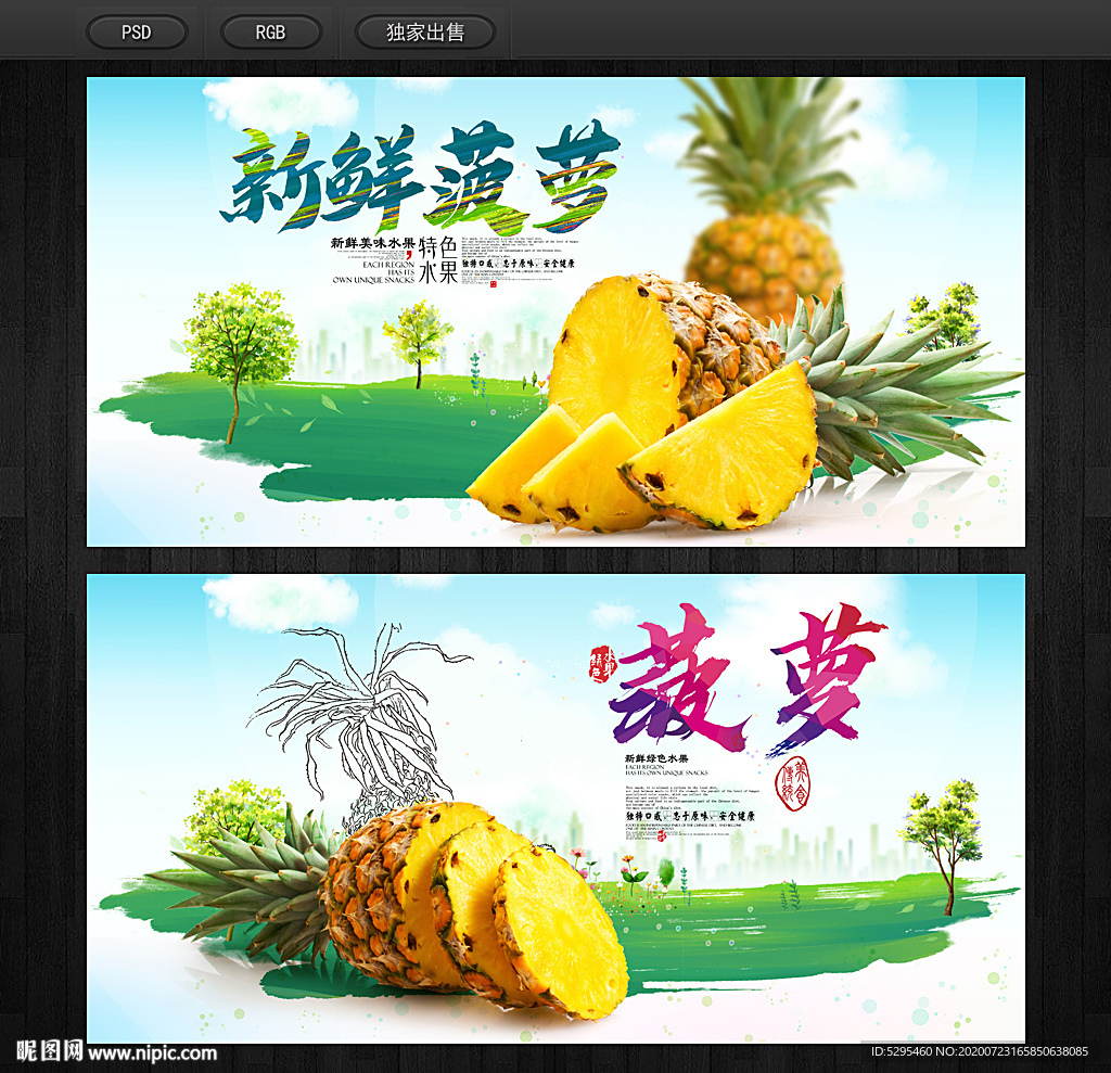 菠萝