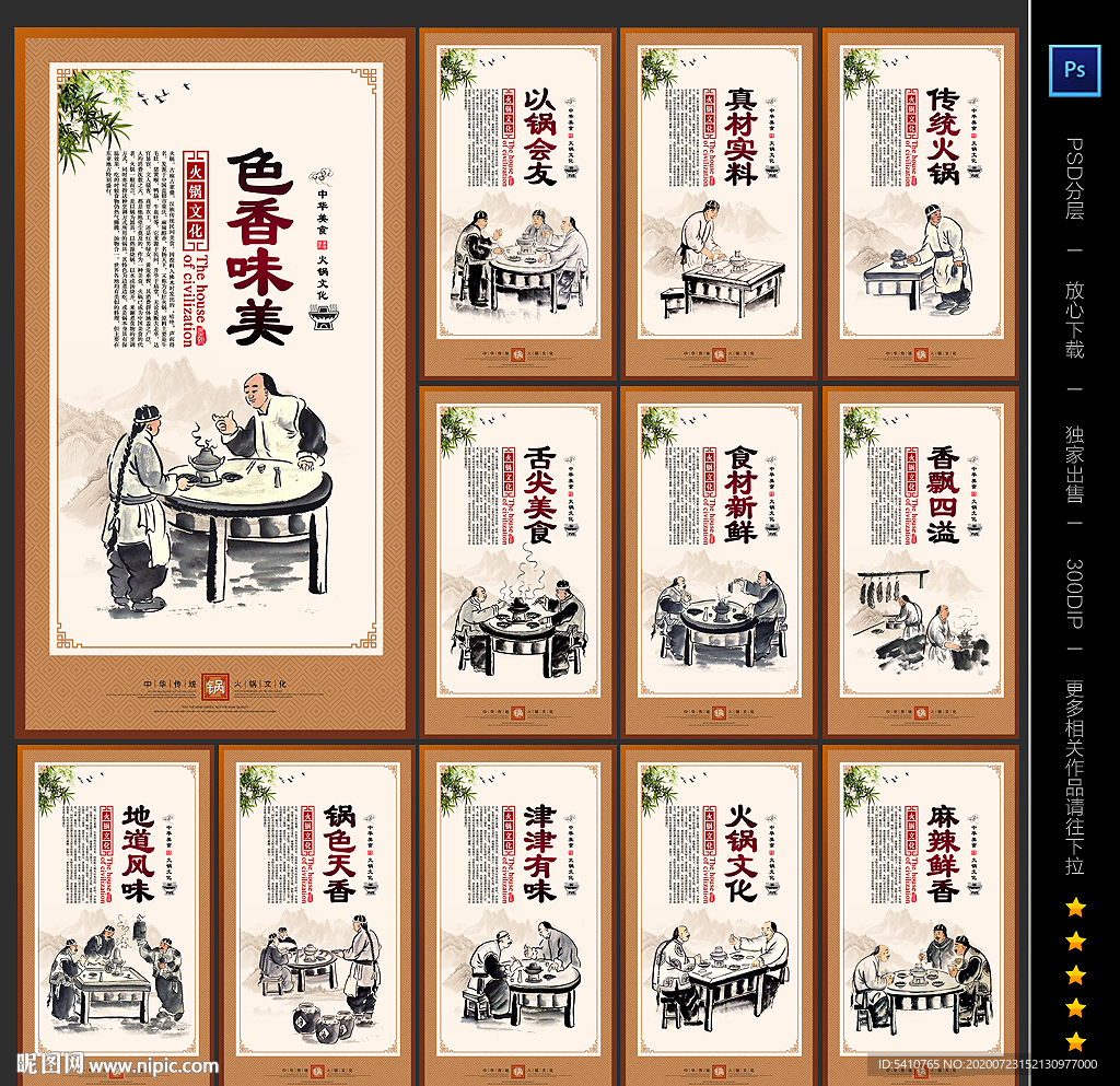 火锅店挂画