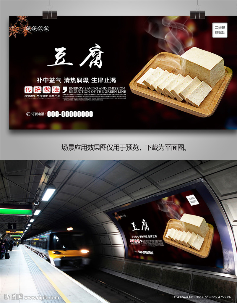 豆腐海报灯箱展板展架挂画单页