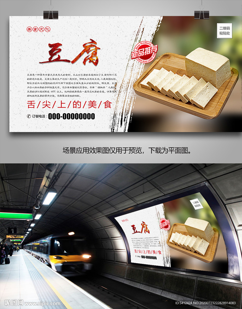 美味卤水豆腐海报灯箱展板挂画