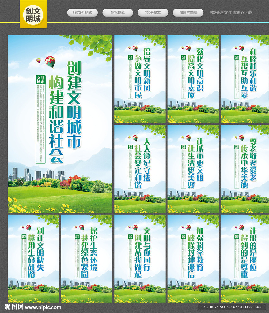 创建文明城市