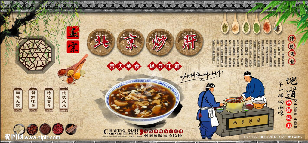 北京炒肝背景墙