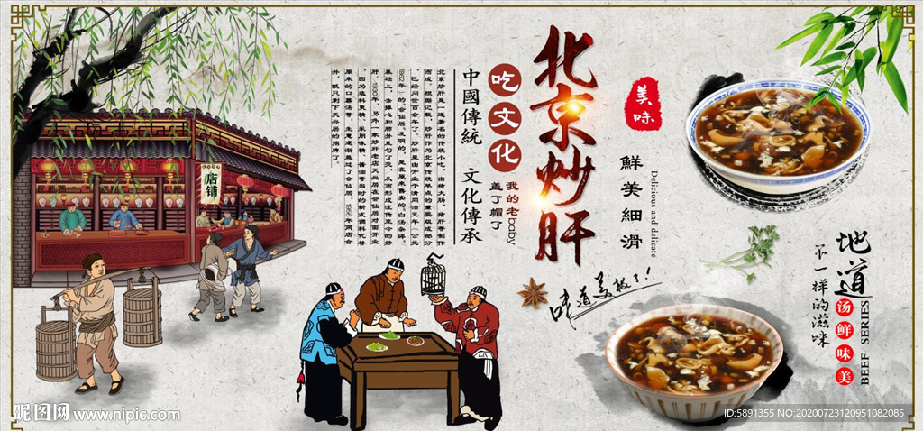 北京炒肝背景墙