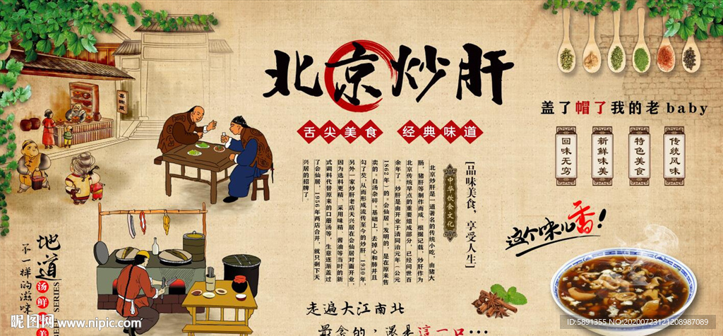 北京炒肝背景墙
