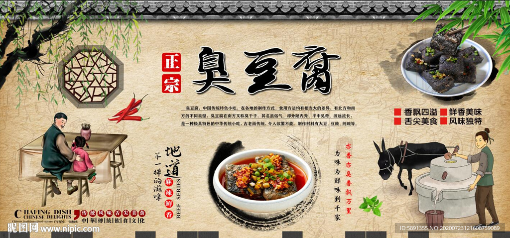 臭豆腐背景墙