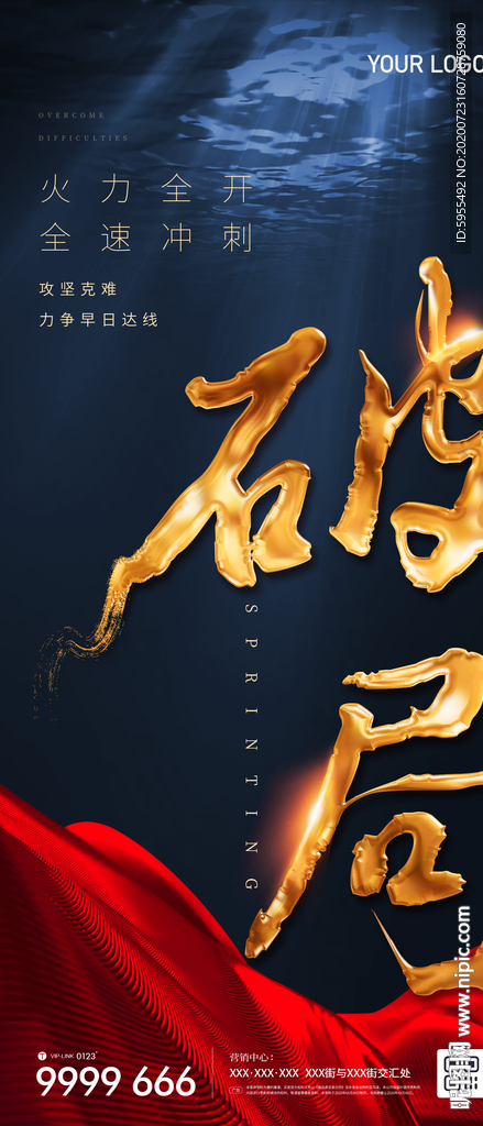 年终年底地产销售业绩冲刺倒计时