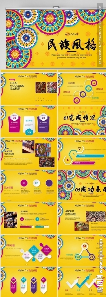 精美民族风格工作总结计划PPT