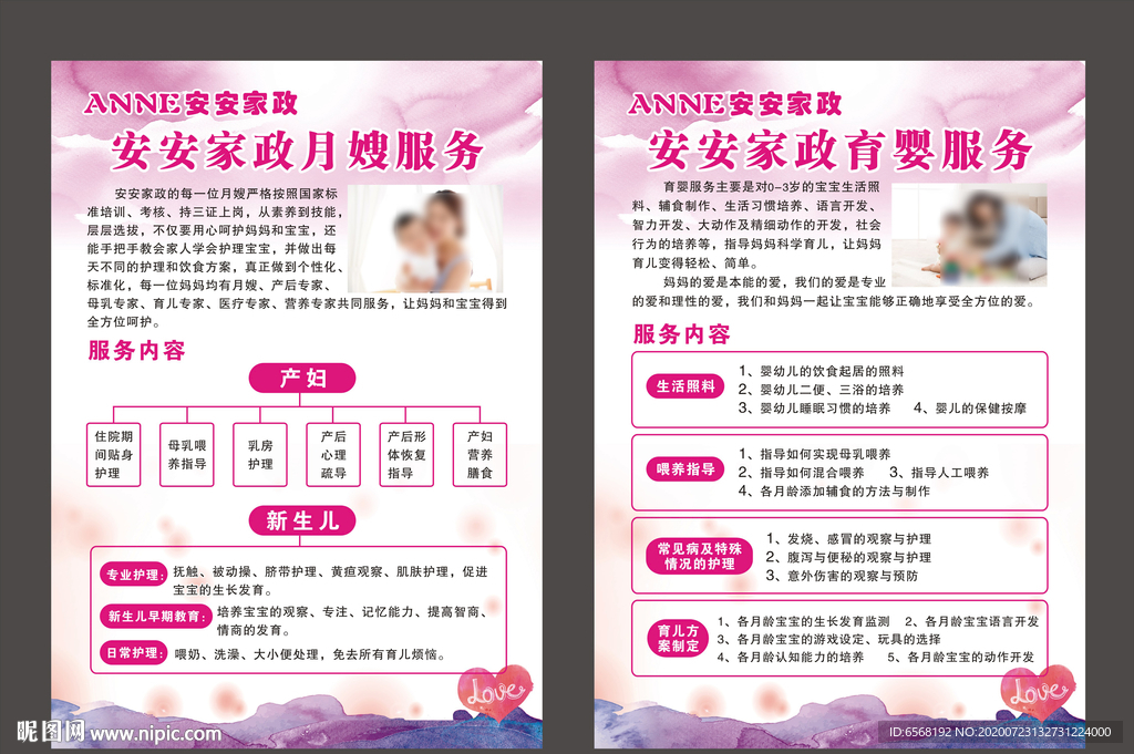 家政服务内容  月嫂育婴展板