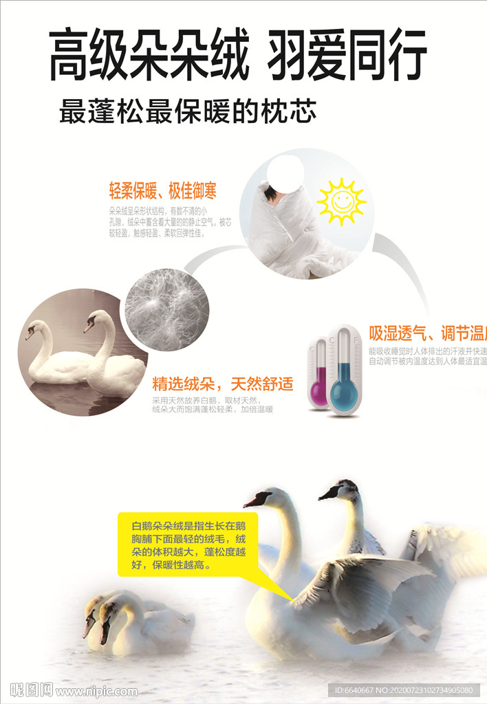 羽绒枕