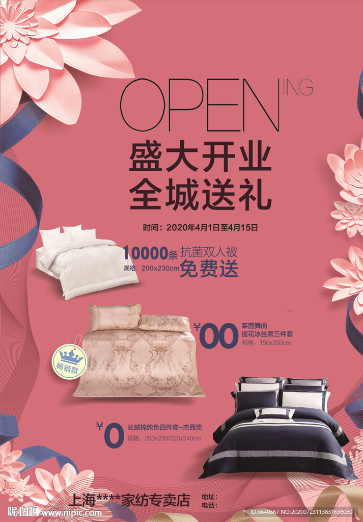 新店开业海报