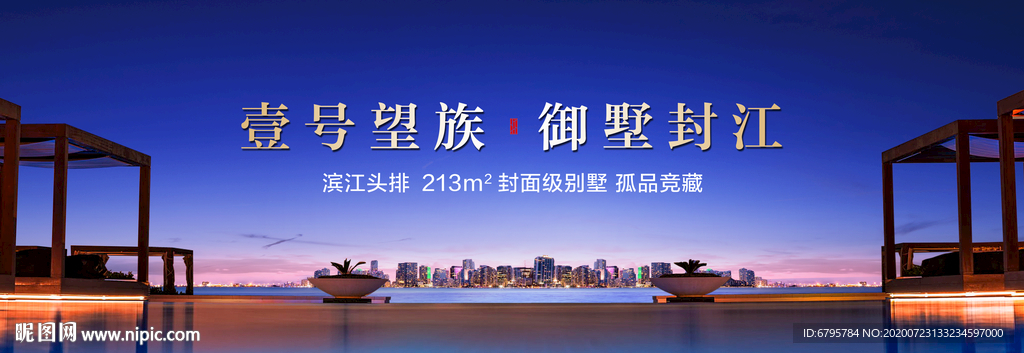房地产海报