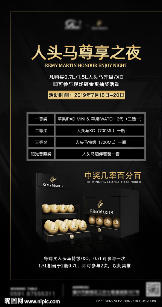 酒吧人头马活动