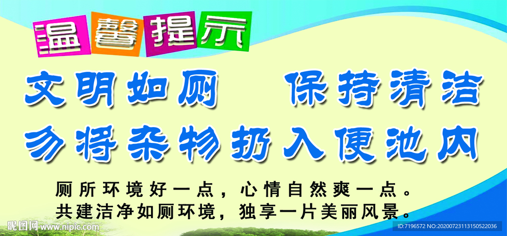 温馨提示图片