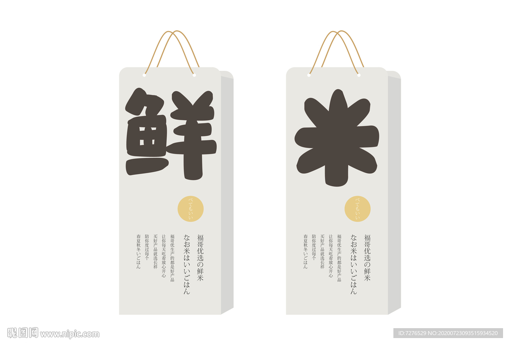 日式鲜米简约外包装盒