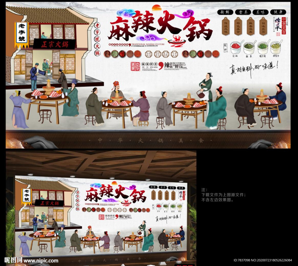 火锅背景墙 麻辣火锅海报