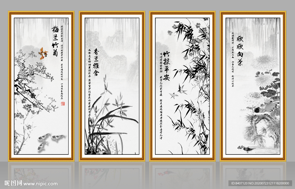 梅兰竹菊
