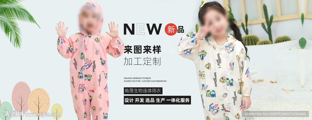 淘宝阿里儿童雨衣海报