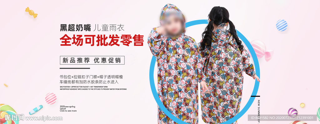 淘宝阿里儿童雨衣海报
