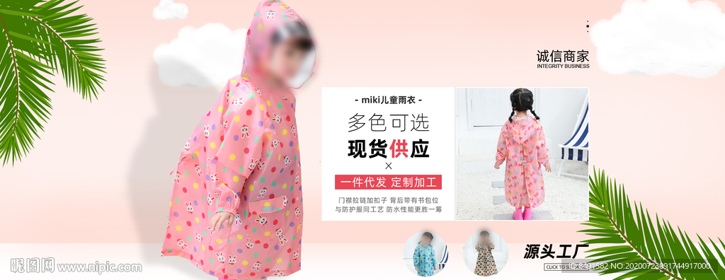 淘宝阿里儿童雨衣海报
