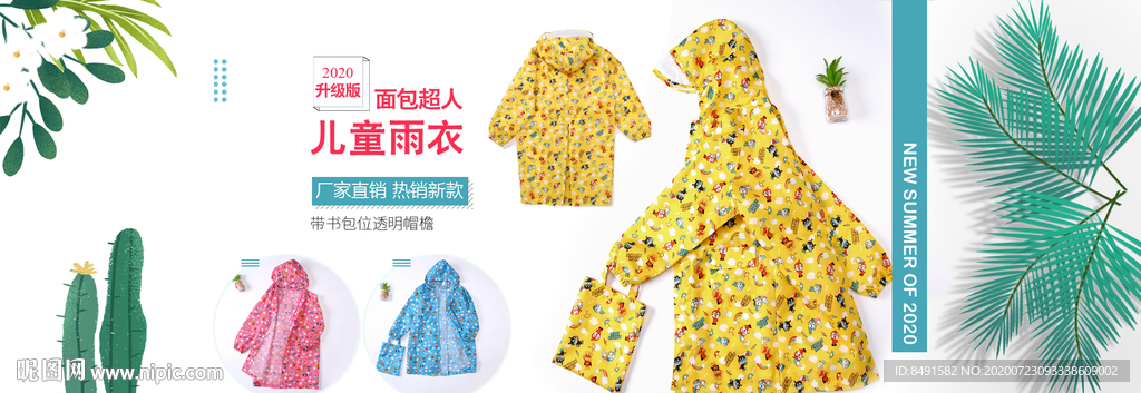 淘宝阿里儿童雨衣海报