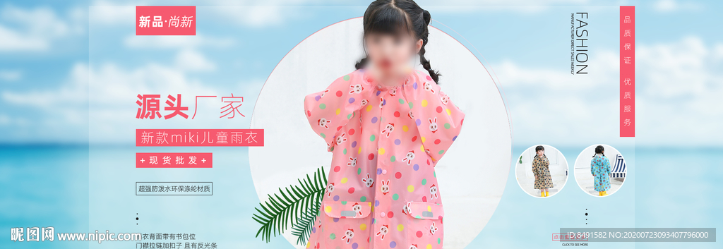 淘宝阿里儿童雨衣海报