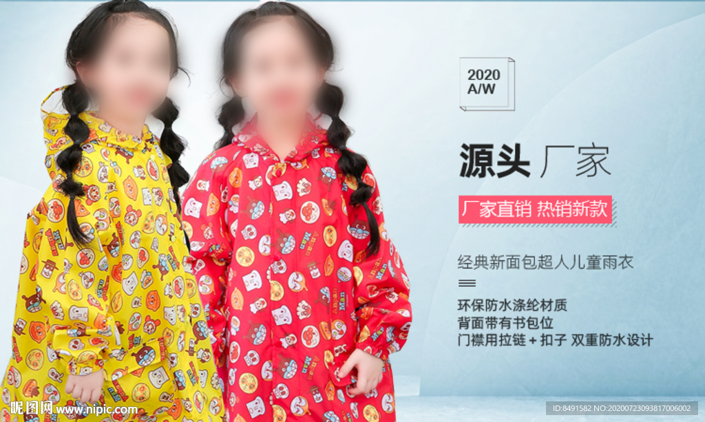手机儿童雨衣海报