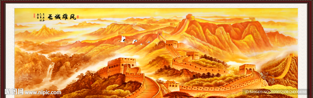 巨幅长城