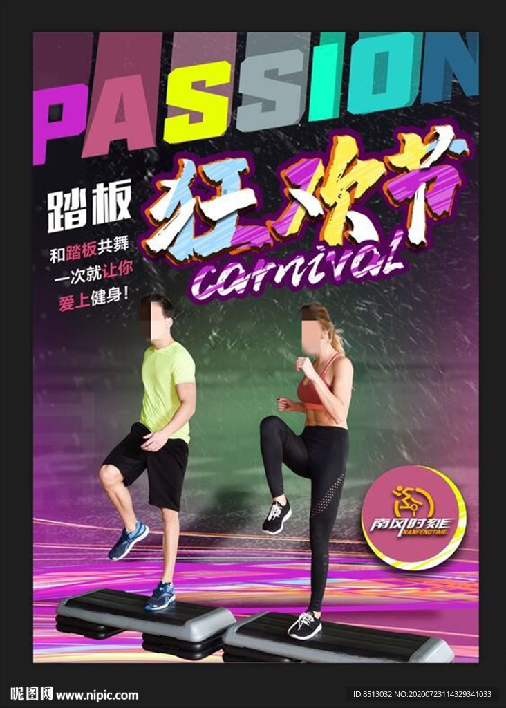 健身房踏板操狂欢节
