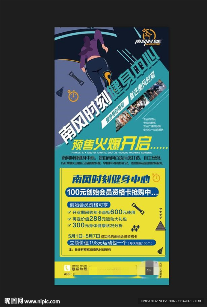 健身房展架 广告海报 DM单