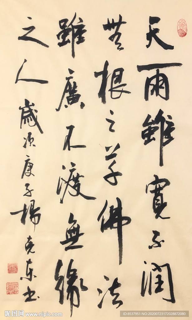 天雨