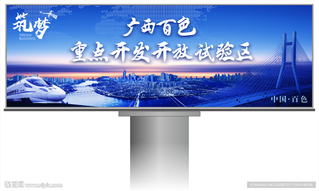 百色重点开发开放试验区