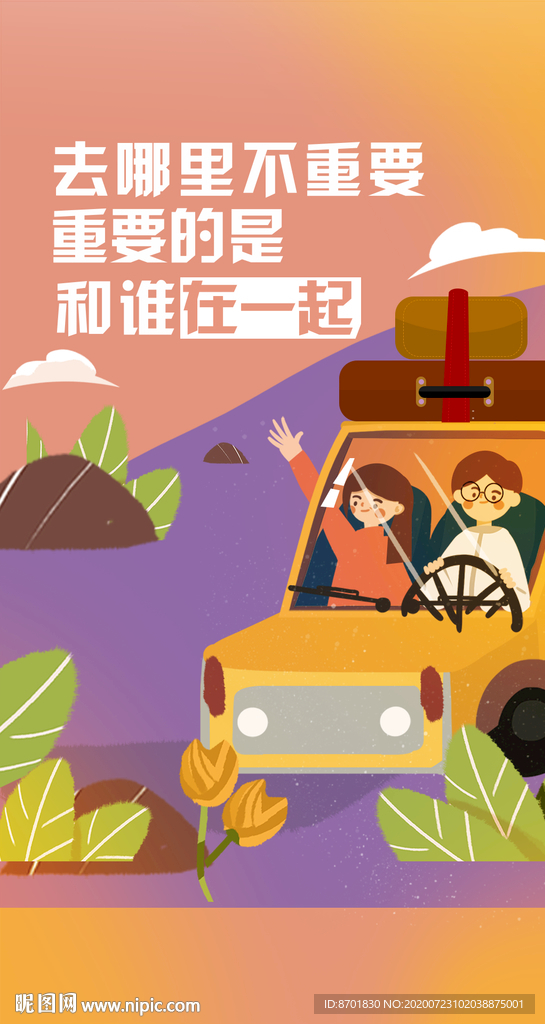 自驾游