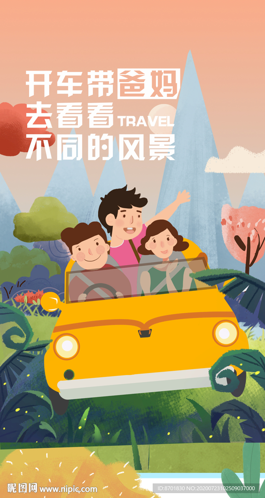 自驾游