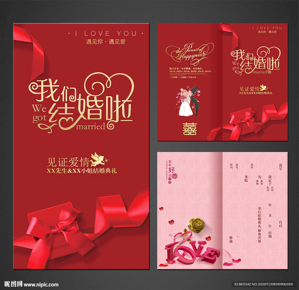 婚庆请柬